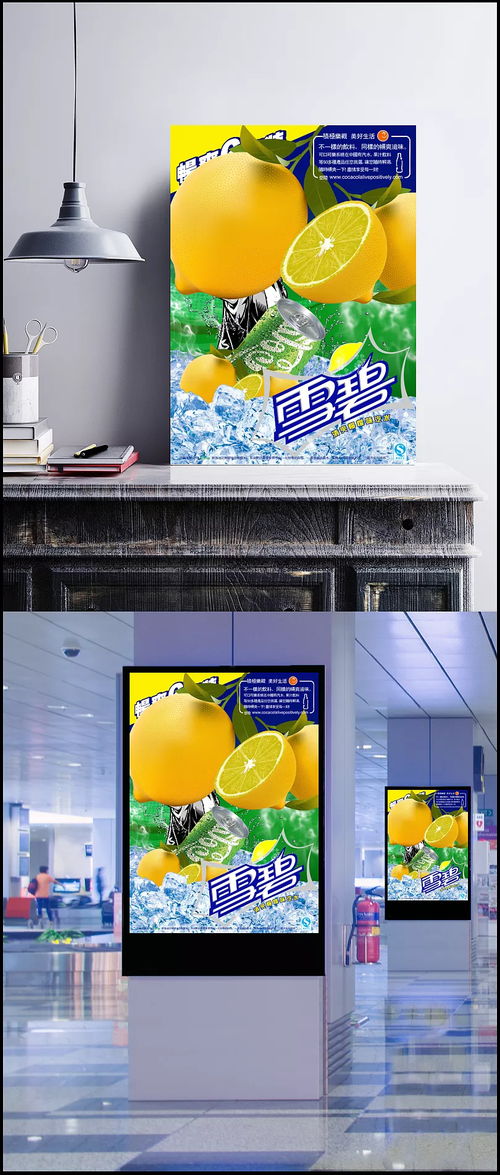 雪碧清涼一夏，創(chuàng)意廣告設計引領營銷新風尚