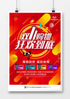 雙十一雙十二廣告設計模板與海報素材下載攻略 熊貓辦公助力房地產(chǎn)營銷策劃